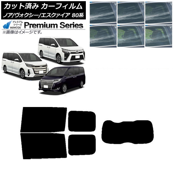 カーフィルム ノア/ヴォクシー/エスクァイア 80系 2014年01月~ リアセット(1枚型) WINCOS プレミアム 選べる6フィルムカラー AP-WFHC0019-RDR1 Car film|オートパーツエージェンシー
