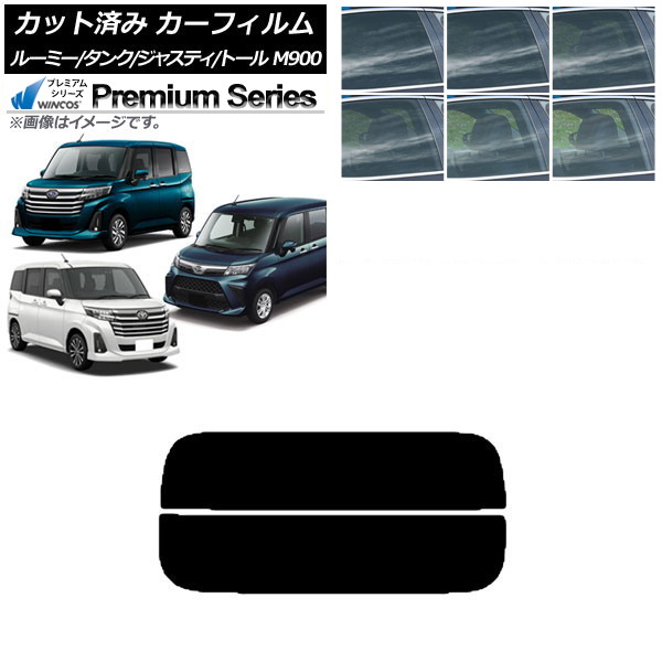 カーフィルム ルーミー/タンク ジャスティ トール M900/910A,F,S リアガラス(分割) WINCOS プレミアム 選べる6フィルムカラー AP-WFHC0025-R2 Car film|オートパーツエージェンシー