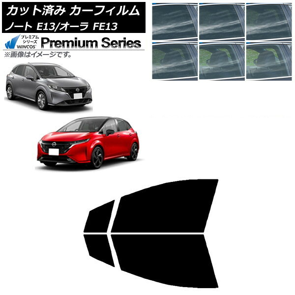 カーフィルム 日産 ノート/オーラ E13/FE13 SFNE13 2020年12月～ フロントドアセット WINCOS プレミアム 選べる6フィルムカラー AP-WFHC0030-FD Car film