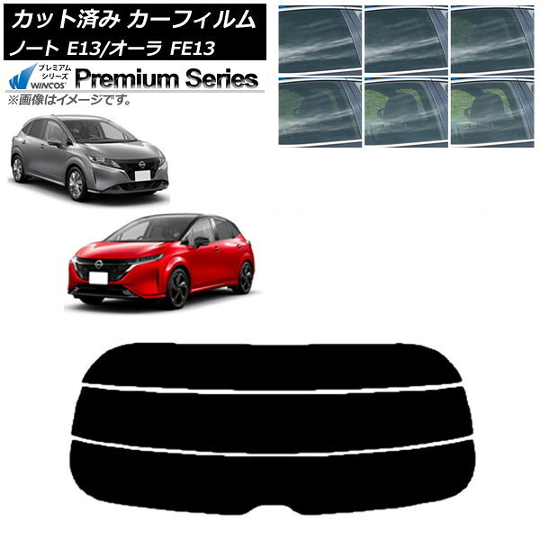 カーフィルム 日産 ノート/オーラ E13/FE13 SFNE13 2020年12月～ リアガラス(分割) WINCOS プレミアム 選べる6フィルムカラー AP-WFHC0030-R3 Car film｜オートパーツエージェンシー