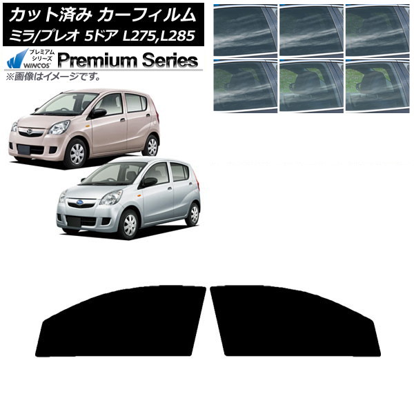 カーフィルム プレオ ミラ L275F/B/S/V,L285F/B/S/V 5ドア フロントドアセット WINCOS プレミアム 選べる6フィルムカラー AP-WFHC0035-FD Car film|オートパーツエージェンシー