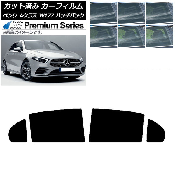 カーフィルム ベンツ Aクラス W177 ハッチバック 2018年～ リアドアセット WINCOS プレミアム 選べる6フィルムカラー AP-WFHC0039-RD Car film｜オートパーツエージェンシー