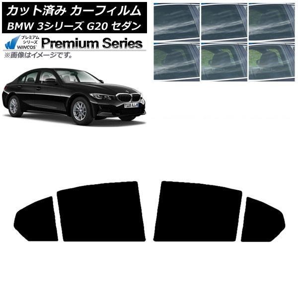 カーフィルム BMW 3シリーズ G20 セダン 2019年03月～ リアドアセット WINCOS プレミアム 選べる6フィルムカラー AP-WFHC0048-RD Car film｜オートパーツエージェンシー