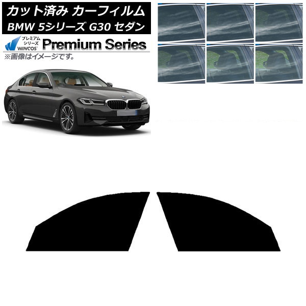 カーフィルム BMW 5シリーズ G30 セダン 2017年~ フロントドアセット WINCOS プレミアム 選べる6フィルムカラー AP-WFHC0051-FD Car film|オートパーツエージェンシー