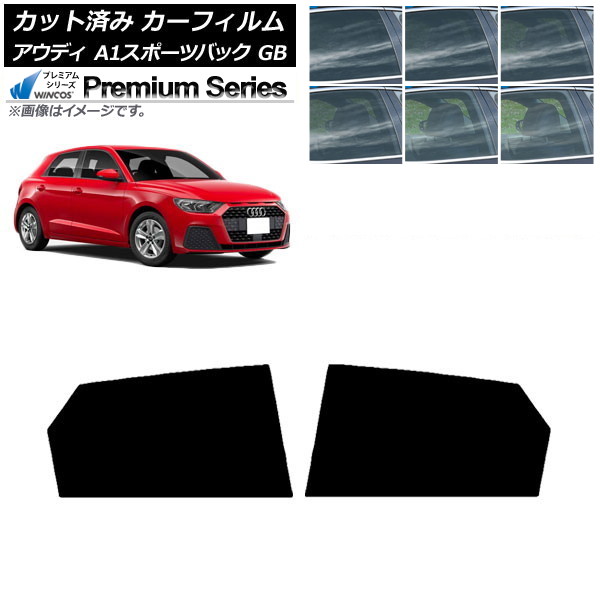 カーフィルム アウディ A1 スポーツバック GB 2019年～ リアドアセット WINCOS プレミアム 選べる6フィルムカラー AP-WFHC0053-RD Car film