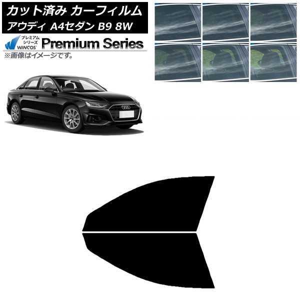 カーフィルム アウディ A4/S4 セダン B9 8W 2015年～ フロントドアセット WINCOS プレミアム 選べる6フィルムカラー AP-WFHC0056-FD Car film｜オートパーツエージェンシー