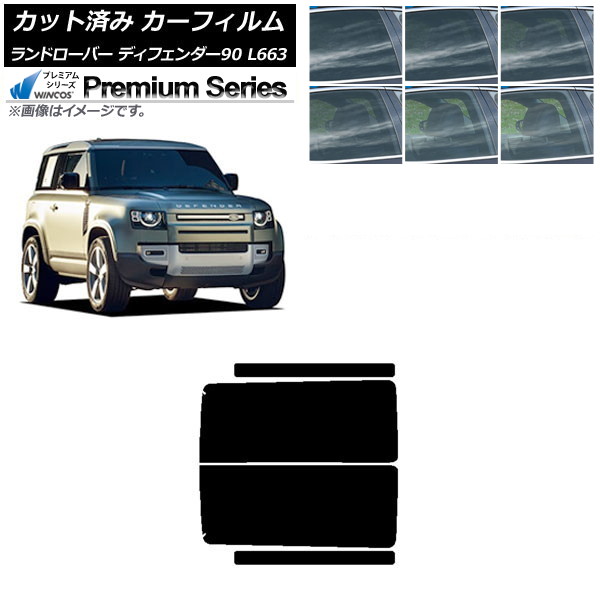 カーフィルム ランドローバー ディフェンダー90 L663 3ドア 2020年~ リアドアセット WINCOS プレミアム 選べる6フィルムカラー AP-WFHC0060-RD Car film|オートパーツエージェンシー