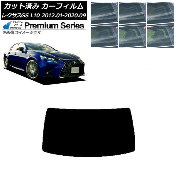 カーフィルム レクサス GS L10 2012年01月~2020年09月 リアガラス(1枚型) WINCOS プレミアム 選べる6フィルムカラー AP-WFHC0064-R1 Car film|オートパーツエージェンシー