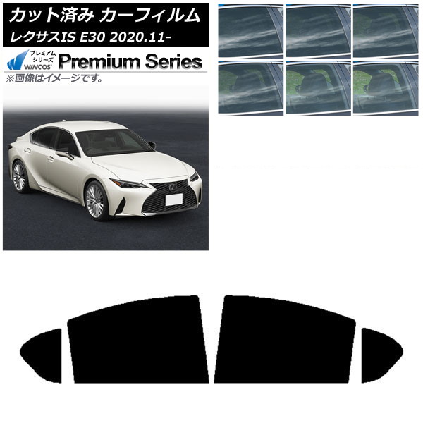 カーフィルム レクサス IS E30 2020年11月～ リアドアセット WINCOS プレミアム 選べる6フィルムカラー AP-WFHC0067-RD Car film｜オートパーツエージェンシー