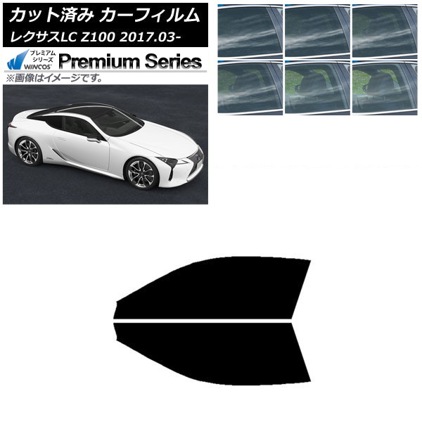 カーフィルム レクサス LC URZ100,GWZ100 2017年03月～ フロントドアセット WINCOS プレミアム 選べる6フィルムカラー AP-WFHC0068-FD Car film