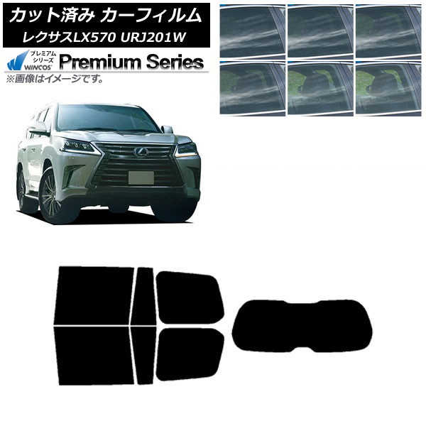 カーフィルム レクサス LX URJ201W 2015年09月~2021年10月 リアセット(1枚型) WINCOS プレミアム 選べる6フィルムカラー AP-WFHC0071-RDR1 Car film|オートパーツエージェンシー