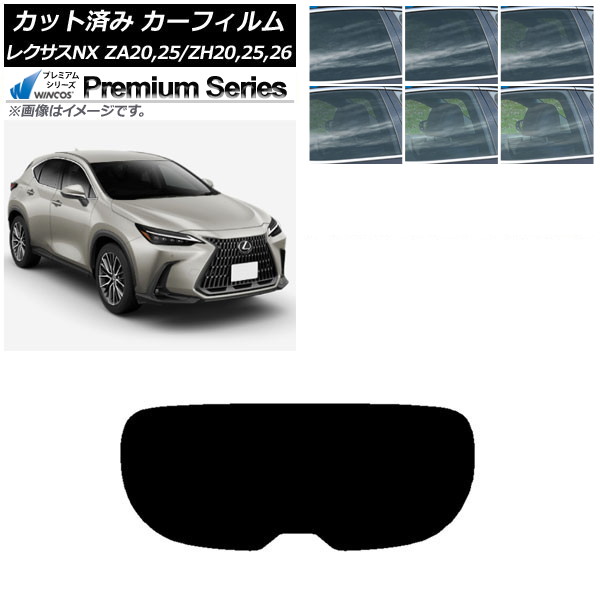 カーフィルム レクサス NX ZA20,25/ZH20,25,26 2021年11月～ リアガラス(1枚型) WINCOS プレミアム 選べる6フィルムカラー AP-WFHC0072-R1 Car film