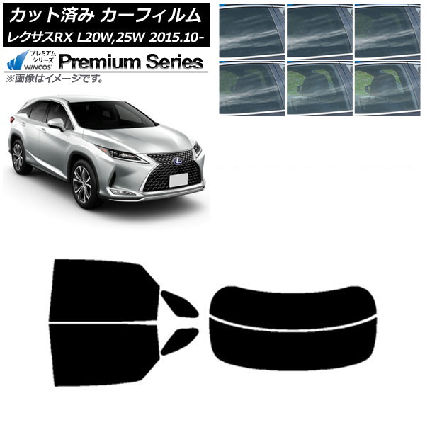カーフィルム レクサス RX AGL20W,25W/GYL20W,25W 2015年10月~ リアセット(分割) WINCOS プレミアム 選べる6フィルムカラー AP-WFHC0074-RDR2 Car film|オートパーツエージェンシー