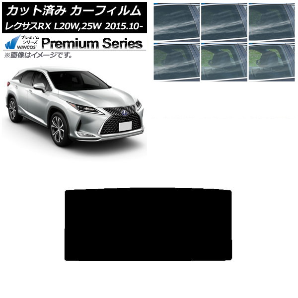カーフィルム レクサス RX AGL20W,25W/GYL20W,25W 2015年10月~ サンルーフ ムーンルーフ WINCOS プレミアム 選べる6フィルムカラー AP-WFHC0074-S1 Car film|オートパーツエージェンシー