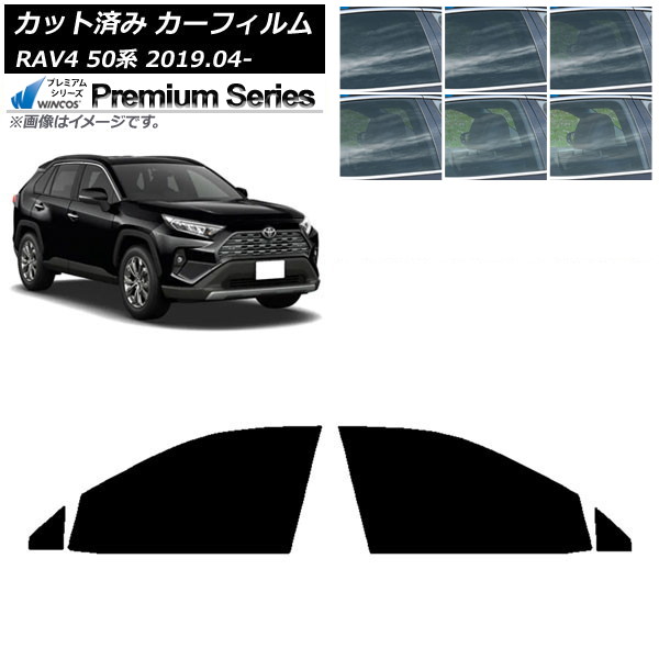 カーフィルム トヨタ RAV4 50系 2019年04月~ フロントドアセット WINCOS プレミアム 選べる6フィルムカラー AP-WFHC0077-FD Car film|オートパーツエージェンシー