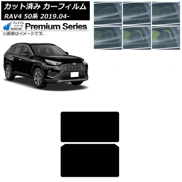 カーフィルム トヨタ RAV4 50系 2019年04月～ サンルーフ WINCOS プレミアム 選べる6フィルムカラー AP-WFHC0077-S Car film｜オートパーツエージェンシー
