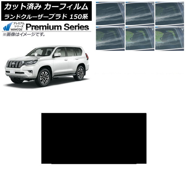 カーフィルム トヨタ ランドクルーザープラド 150系 2009年09月~ サンルーフ WINCOS プレミアム 選べる6フィルムカラー AP-WFHC0082-S Car film|オートパーツエージェンシー