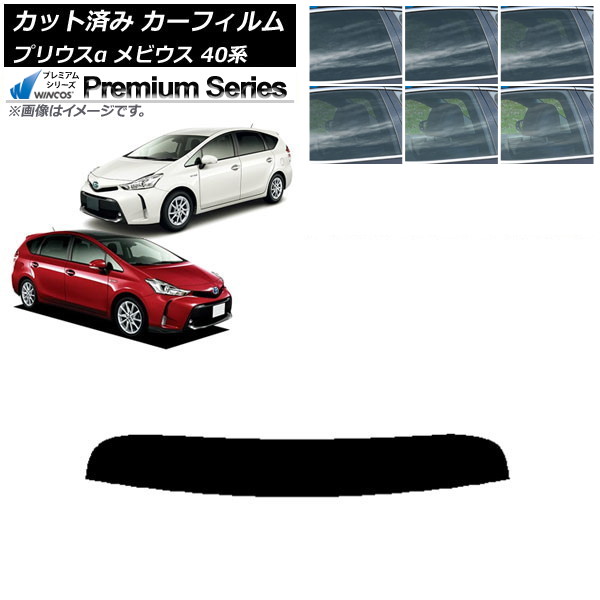 カーフィルム トヨタ ダイハツ プリウスα メビウス ZVW40W,ZVW41W ZVW41N トップシェード WINCOS プレミアム 選べる6フィルムカラー AP-WFHC0085-T Car film|オートパーツエージェンシー