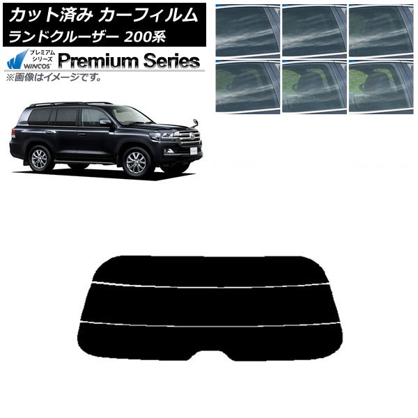 カーフィルム トヨタ ランドクルーザー 200系 2007年09月~2021年08月 リアガラス(分割) WINCOS プレミアム 選べる6フィルムカラー AP-WFHC0093-R3 Car film|オートパーツエージェンシー