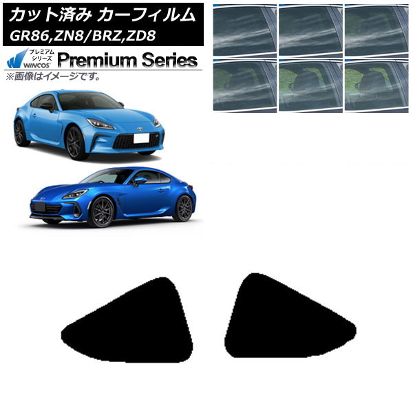 カーフィルム トヨタ スバル GR86 BRZ ZN8 ZD8 2021年10月～ 2021年07月～ 小窓セット WINCOS プレミアム 選べる6フィルムカラー AP-WFHC0095-RD Car film