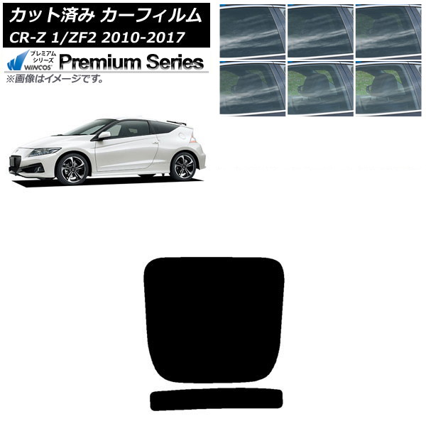 カーフィルム ホンダ CR-Z ZF1/ZF2 2010年02月~2017年01月 リアガラス(1枚型) WINCOS プレミアム 選べる6フィルムカラー AP-WFHC0099-R1 Car film|オートパーツエージェンシー