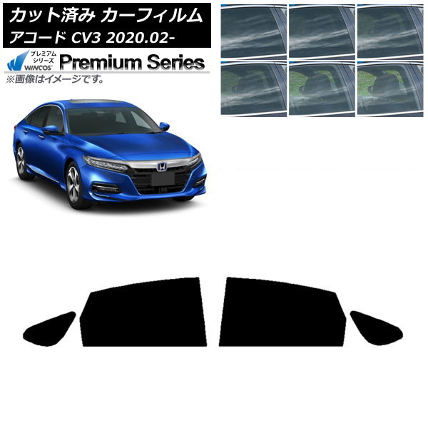 カーフィルム ホンダ アコード CV3 2020年02月～ リアドアセット WINCOS プレミアム 選べる6フィルムカラー AP-WFHC0104-RD Car film｜オートパーツエージェンシー