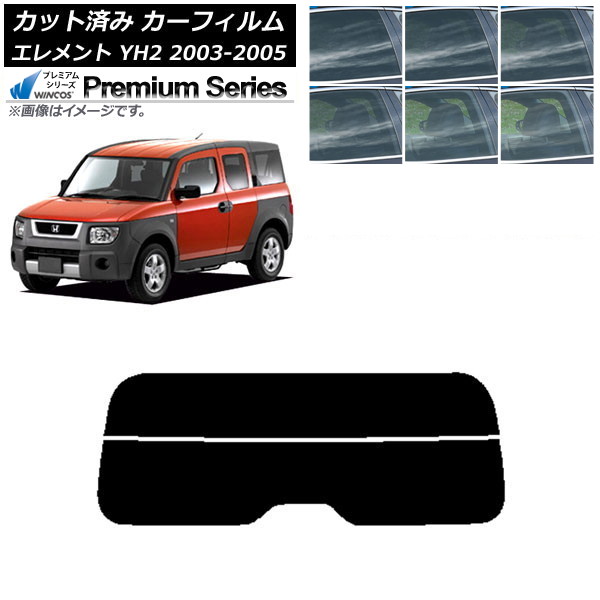カーフィルム ホンダ エレメント YH2 2003年04月~2005年12月 リアガラス(分割) WINCOS プレミアム 選べる6フィルムカラー AP-WFHC0110-R2 Car film|オートパーツエージェンシー