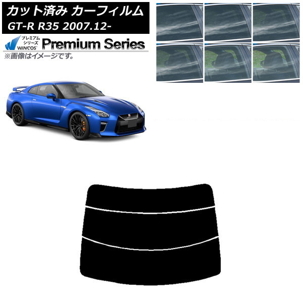 カーフィルム 日産 GT-R R35 2007年12月~ リアガラス(分割) WINCOS プレミアム 選べる6フィルムカラー AP-WFHC0112-R3 Car film|オートパーツエージェンシー