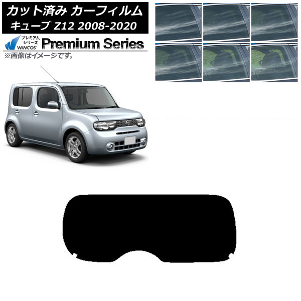 カーフィルム 日産 キューブ Z12 2008年11月～2020年03月 リアガラス(1枚型) WINCOS プレミアム 選べる6フィルムカラー AP-WFHC0116-R1 Car film