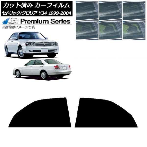カーフィルム 日産 グロリア セドリック Y34 1999年06月～2004年10月 リアドアセット WINCOS プレミアム 選べる6フィルムカラー AP-WFHC0119-RD Car film｜オートパーツエージェンシー