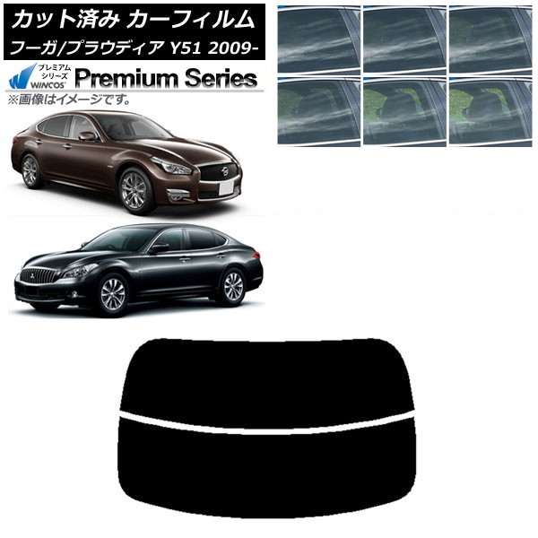 カーフィルム 日産 三菱 フーガ プラウディア Y51 リアガラス(分割) WINCOS プレミアム 選べる6フィルムカラー AP-WFHC0121-R2 Car film|オートパーツエージェンシー