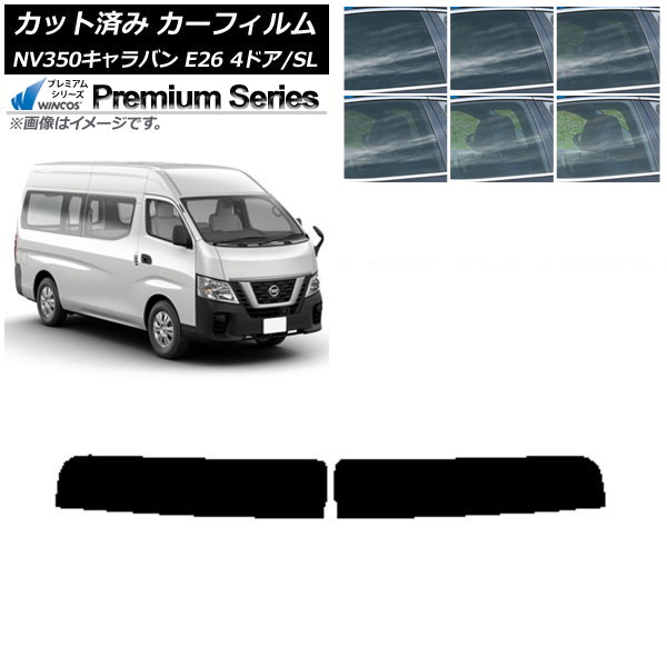 カーフィルム NV350キャラバン E26 バン 4ドア スーパーロング/標準 トップシェード WINCOS プレミアム 選べる6フィルムカラー AP-WFHC0126-T Car film