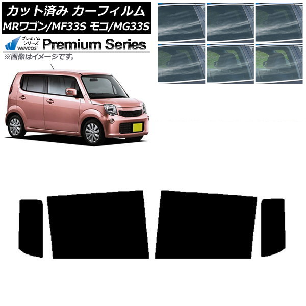 カーフィルム 日産 スズキ モコ MRワゴン MG33S MF33S リアドアセット WINCOS プレミアム 選べる6フィルムカラー AP-WFHC0145-RD Car film|オートパーツエージェンシー