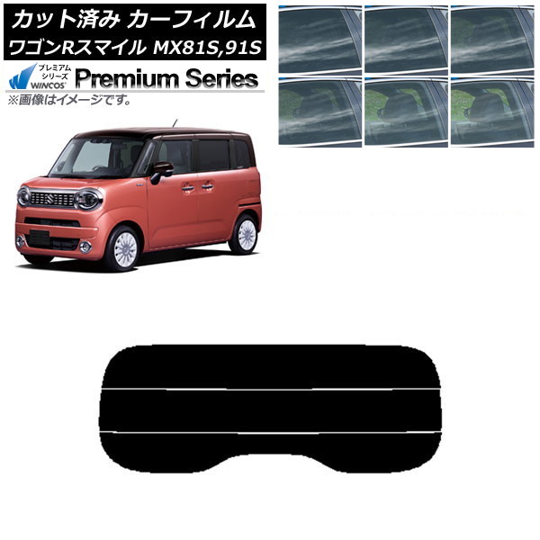 カーフィルム スズキ ワゴンRスマイル MX81S,MX91S 2021年09月~ リアガラス(分割) WINCOS プレミアム 選べる6フィルムカラー AP-WFHC0156-R3 Car film