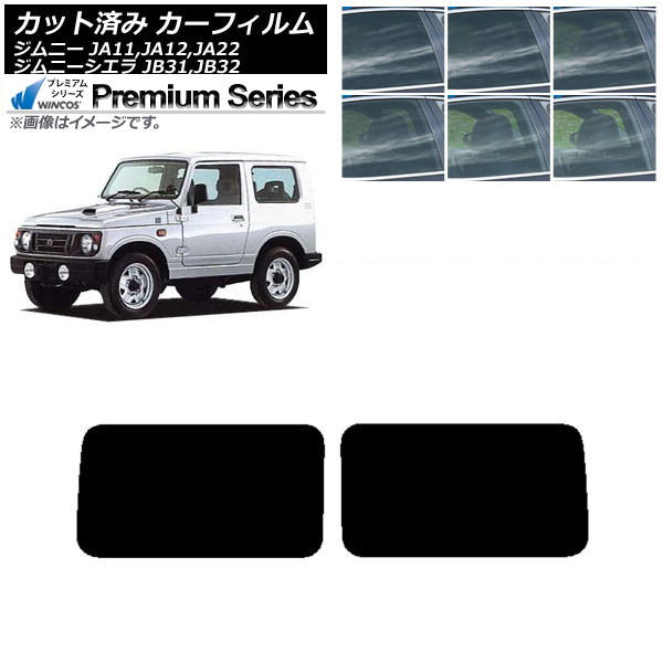 カーフィルム スズキ ジムニー/ジムニーシエラ JA11,12,22/JB31,32 リアドアセット WINCOS プレミアム 選べる6フィルムカラー AP-WFHC0158-RD Car film｜オートパーツエージェンシー