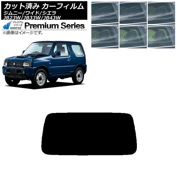 カーフィルム スズキ ジムニー/ワイド/シエラ JB23/JB33/JB43 リアガラス(1枚型) WINCOS プレミアム 選べる6フィルムカラー AP-WFHC0159-R1 Car film|オートパーツエージェンシー