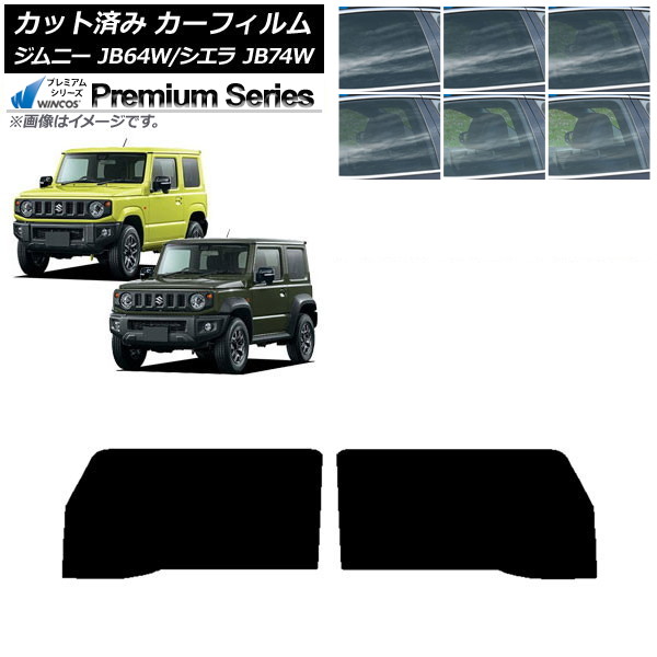 カーフィルム スズキ ジムニー/ジムニーシエラ JB64/JB74 2018年07月～ フロントドアセット WINCOS プレミアム 選べる6フィルムカラー AP-WFHC0160-FD Car film