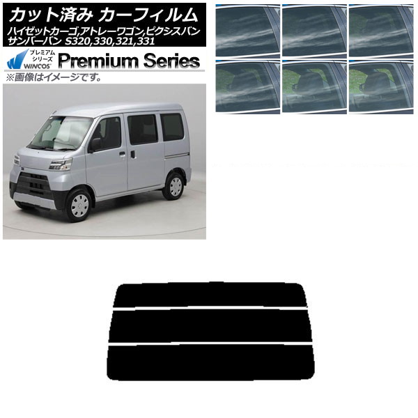 カーフィルム ピクシス/サンバーバン ハイゼットカーゴ/アトレーワゴン S321/331M,B,Q S320/330/321/331V,G リアガラス(分割) WINCOS プレミアム 選べる6フィルムカラー AP-WFHC0161-R3 Car film