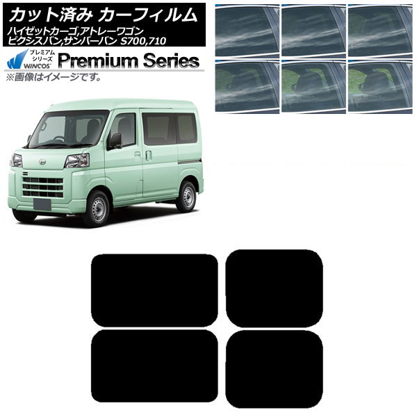 カーフィルム ピクシスバン サンバーバン ハイゼットカーゴ/アトレーワゴン S700/710M,B,V,W リアドアセット WINCOS プレミアム 選べる6フィルムカラー AP-WFHC0162-RD Car film