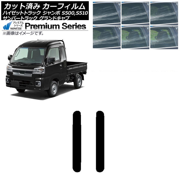 カーフィルム サンバーグランドキャブ/ハイゼットジャンボ トラック S500/510J,P リア 小窓 WINCOS プレミアム 選べる6フィルムカラー AP-WFHC0164-RD Car film|オートパーツエージェンシー