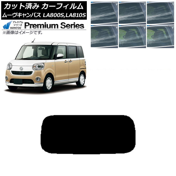 カーフィルム ダイハツ ムーヴキャンバス LA800S,LA810S 2016年09月~ リアガラス(1枚型) WINCOS プレミアム 選べる6フィルムカラー AP-WFHC0172-R1 Car film|オートパーツエージェンシー