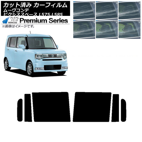 カーフィルム ピクシススペース ムーヴコンテ L575A,L585A L575S,L585S リアドアセット WINCOS プレミアム 選べる6フィルムカラー AP-WFHC0173-RD Car film