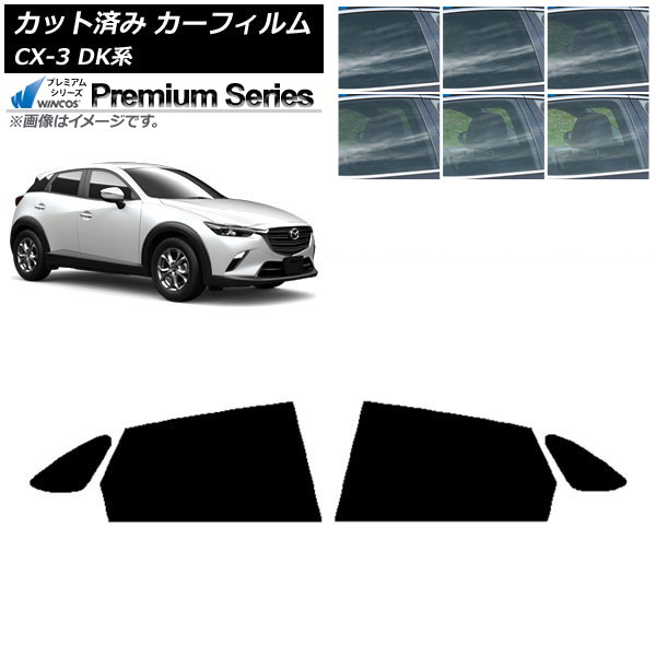 カーフィルム マツダ CX-3 DK系 2015年02月～ リアドアセット WINCOS プレミアム 選べる6フィルムカラー AP-WFHC0175-RD Car film