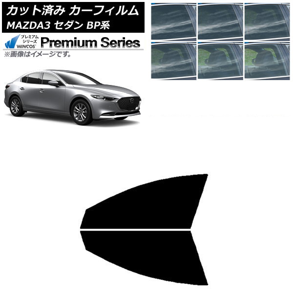 カーフィルム マツダ MAZDA3 BP系 セダン 2019年05月～ フロントドアセット WINCOS プレミアム 選べる6フィルムカラー AP-WFHC0180-FD Car film