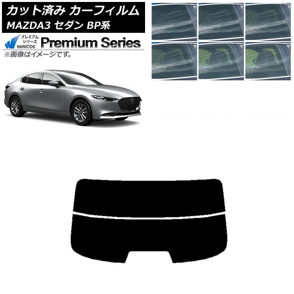 カーフィルム マツダ MAZDA3 BP系 セダン 2019年05月~ リアガラス(分割) WINCOS プレミアム 選べる6フィルムカラー AP-WFHC0180-R2 Car film|オートパーツエージェンシー