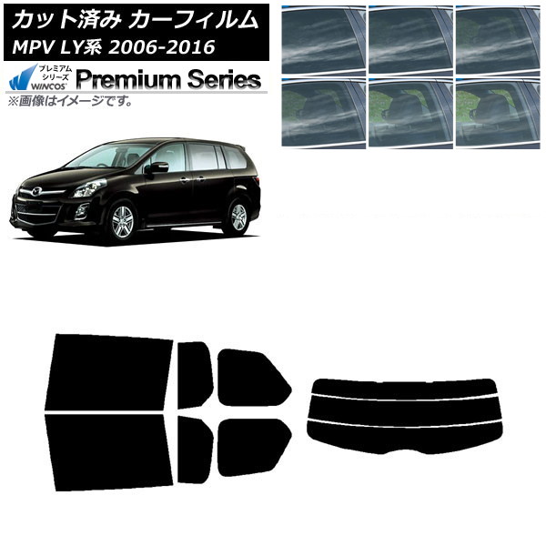 カーフィルム マツダ MPV LY系 2006年02月~2016年03月 リアセット(分割) WINCOS プレミアム 選べる6フィルムカラー AP-WFHC0181-RDR3 Car film|オートパーツエージェンシー
