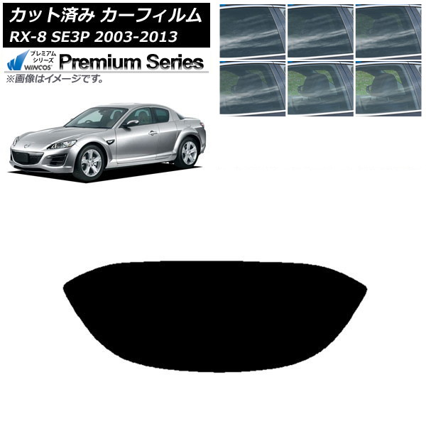 カーフィルム マツダ RX-8 SE3P 2003年05月~2013年04月 リアガラス(1枚型) WINCOS プレミアム 選べる6フィルムカラー AP-WFHC0183-R1 Car film|オートパーツエージェンシー