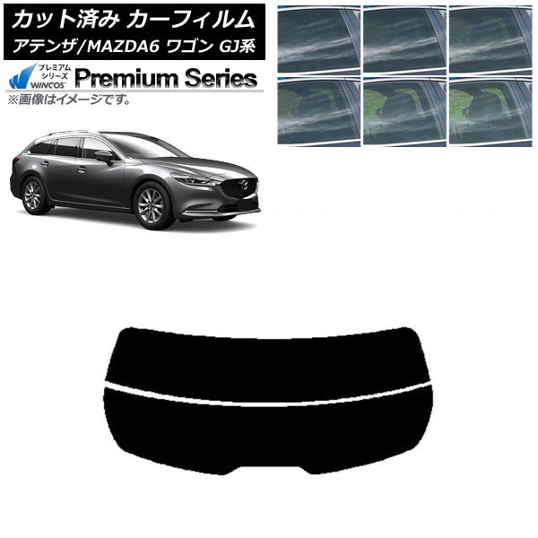 カーフィルム マツダ アテンザ/MAZDA6 GJ系 ワゴン 2012年11月~ リアガラス(分割) WINCOS プレミアム 選べる6フィルムカラー AP-WFHC0191-R2 Car film|オートパーツエージェンシー