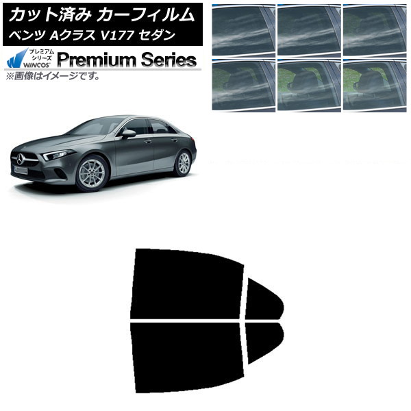 カーフィルム メルセデス・ベンツ Aクラス V177 セダン 2018年～ リアドアセット WINCOS プレミアム 選べる6フィルムカラー AP-WFHC0222-RD Car film｜オートパーツエージェンシー