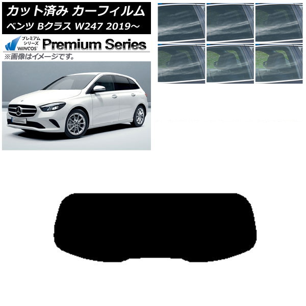 カーフィルム メルセデス・ベンツ Bクラス W247 2019年06月～ リアガラス(1枚型) WINCOS プレミアム 選べる6フィルムカラー AP-WFHC0223-R1 Car film｜オートパーツエージェンシー